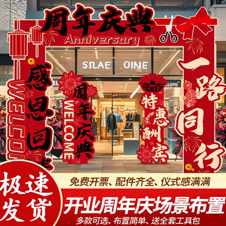 新店开业周年店庆拱门公司场景装饰氛围布置迎宾路引立牌kt板店铺