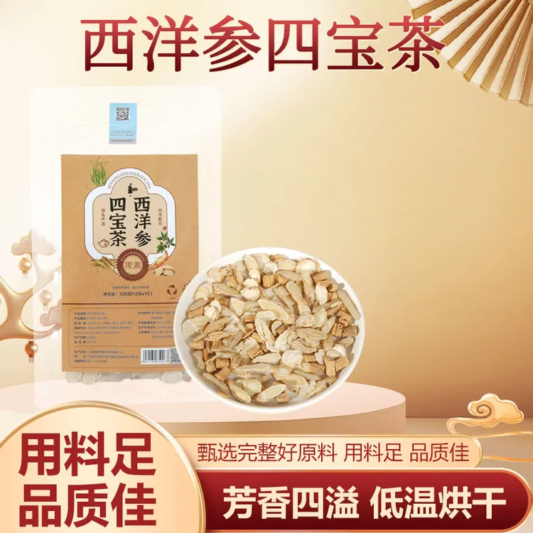 俊澈元气四宝茶正品中药材西洋参黄芪党参麦冬气虚喝正品泡水