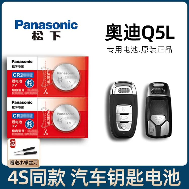 适用奥迪Q5L 40T45周年版豪华动感型汽车钥匙遥控器电池18-25款