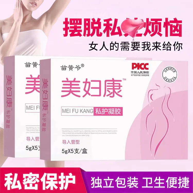【已售10万+】女士私密护理植物草本凝胶去异味滋润补水私护产品