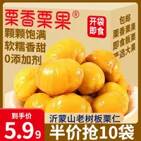 半价抢20袋正宗沂蒙即食板栗仁软糯香甜开袋即食休闲解馋零食10袋