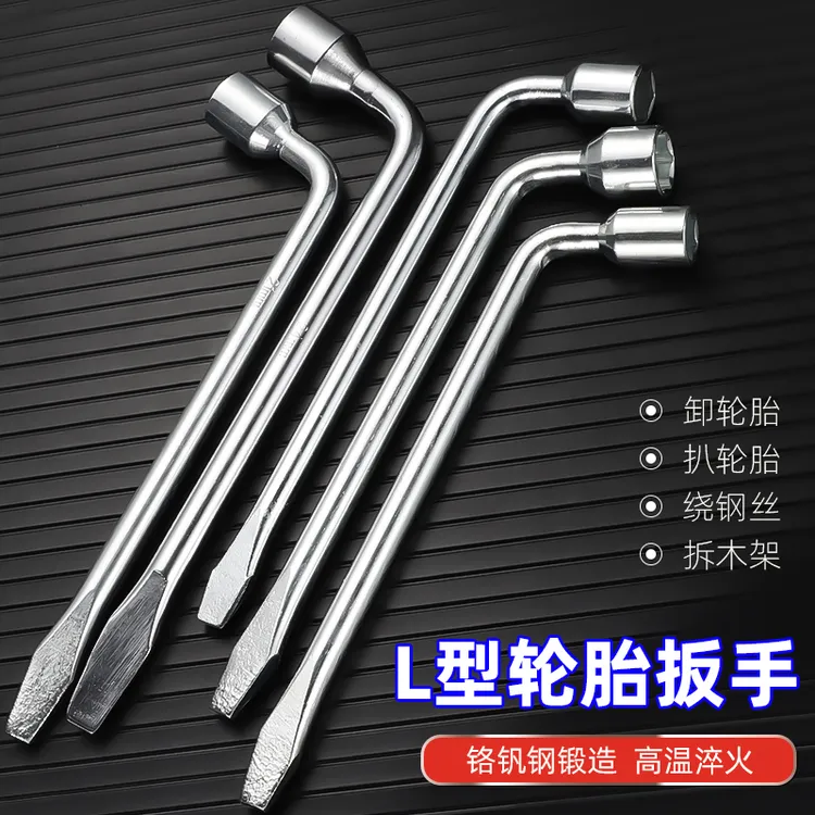 L型轮胎扳手套筒扁头撬杆省力拆卸汽车换胎工具17/19/21/22/24mm