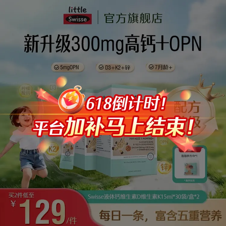 【300mg升级款】Swisse斯维诗骨桥钙儿童液体柠檬酸钙OPN锌D3K2商品图