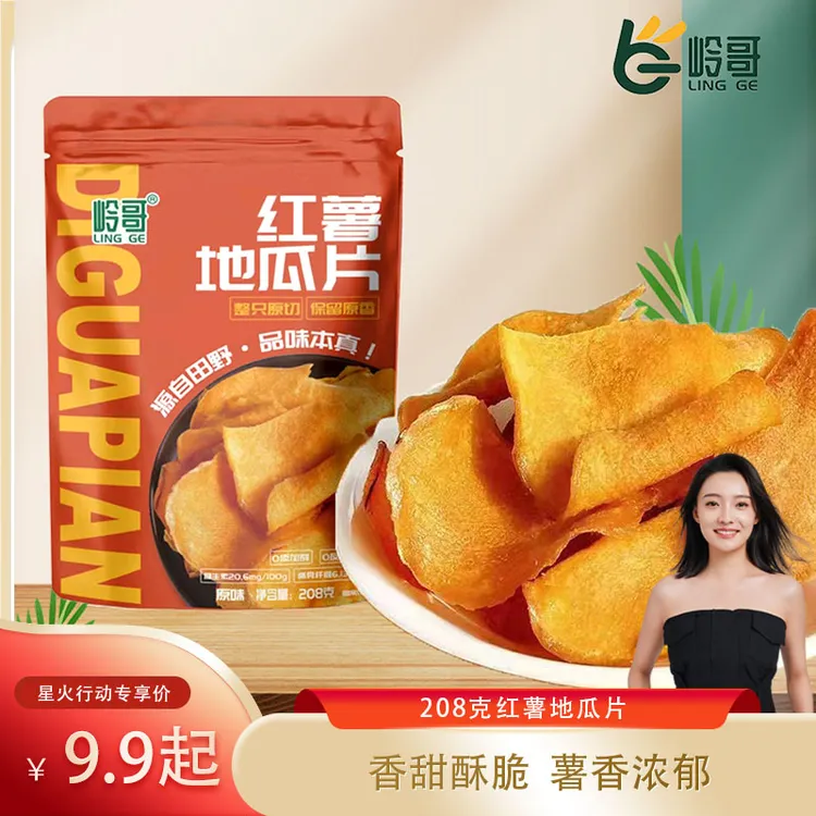 【源有好物】岭哥原切地瓜片208g田园红薯脆片酥脆美味休闲零食