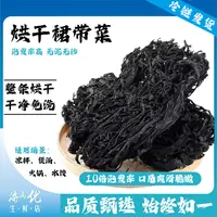 干裙带菜40g/袋*6袋干货韩式裙袋菜高泡发免洗无盐渍