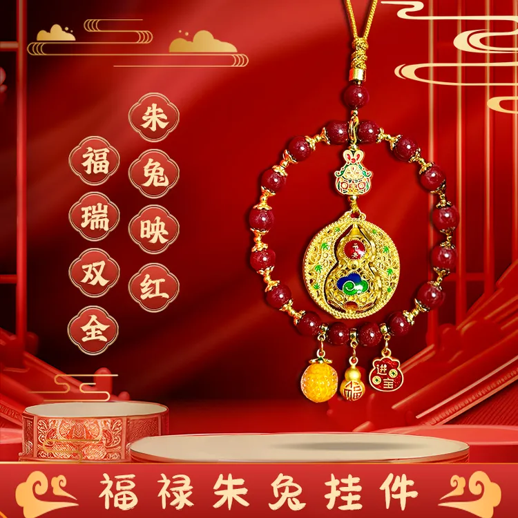 【福禄朱兔】马年新年红兔儿爷砂砂葫芦柿柿安安后视镜挂件汽车挂件