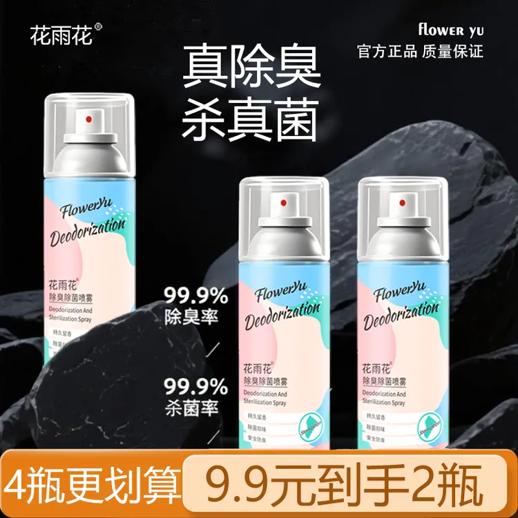 鞋袜防臭杀菌喷雾剂学生鞋子除异味喷雾鞋子除臭除菌喷雾持久留香
