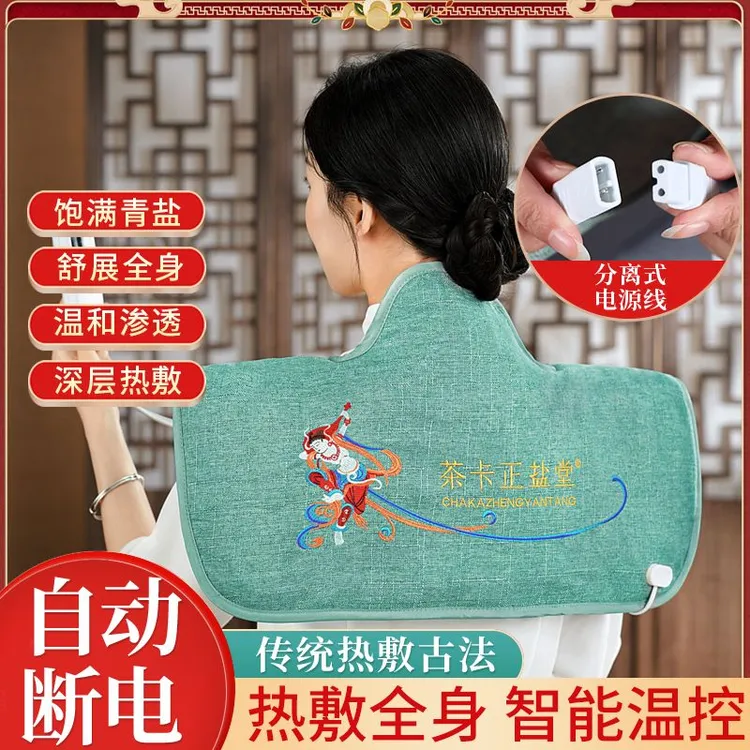 茶卡正盐堂电加热颈椎披肩家用肩颈腰背全身用护肩盐袋青盐热敷包