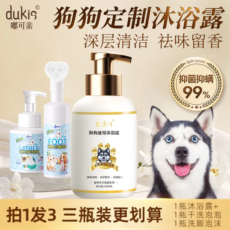 【狗狗沐浴露+干洗泡泡+洗脚泡沫】嘟可亲养狗必备用品温和持久护理