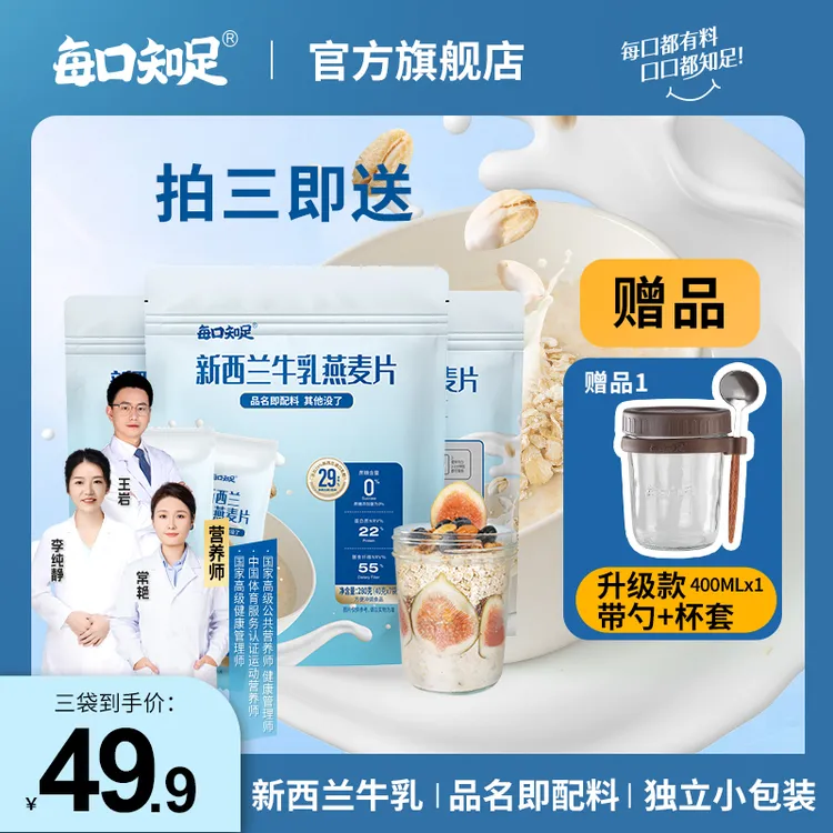每口知足【无添加蔗糖】新西兰牛乳燕麦麦片40g*21即食营养代早餐DB