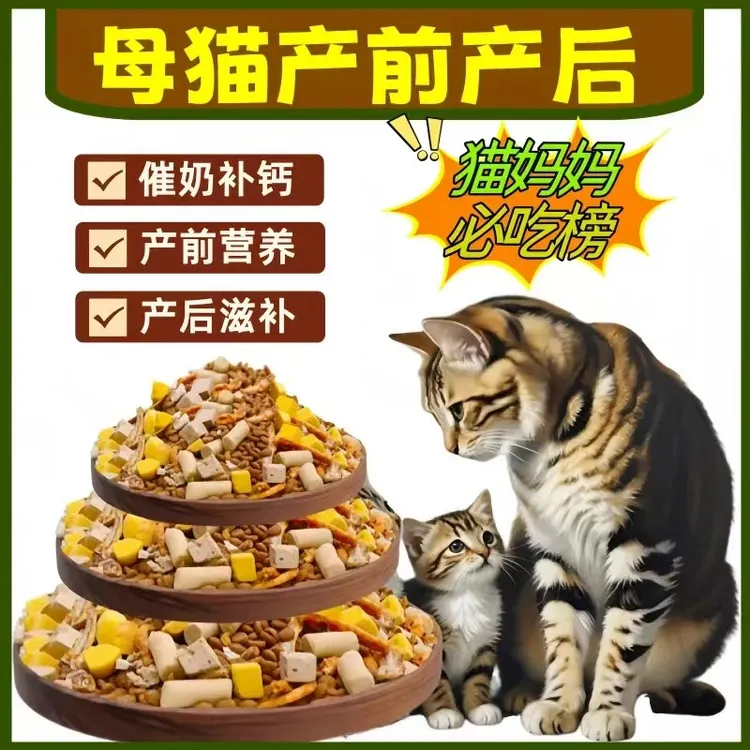 哺乳期母猫怀孕期猫妈妈猫粮猫咪孕猫专用产后狸花猫银剑层幼猫