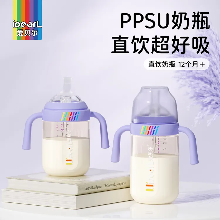 爱贝尔PPSU好吸直饮吸管杯婴幼儿喝水学饮水杯宝宝防摔1-3岁奶瓶