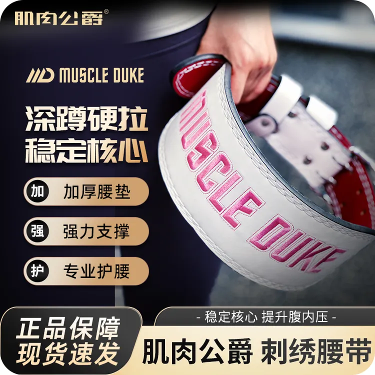 肌肉公爵举重健身腰带护腰带深蹲硬拉男女士力量训练专业加厚腰部