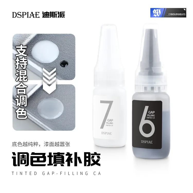 DSPIAE迪斯派 调色填补胶PRO 模型工具拼装手工填补速干缺肉缩胶