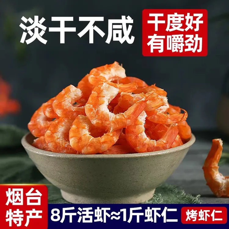 香烤虾仁即食虾仁孕妇营养健康大虾仁干货熟海鲜年货零食小吃食品