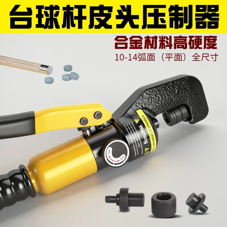 70款液压钳皮头压制器台球器材压制蓝钻工具鹿头诺克斯中八平面