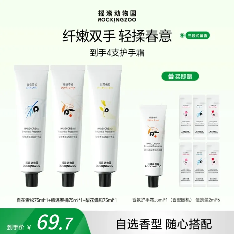 【香型自由搭配】摇滚动物园植物护手霜保湿75ml3支装可自选香型  C商品图