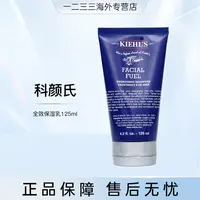 【大媛媛专属】科颜氏男士全效保湿乳液125ml清爽不油腻改善暗沉水润效期到26.5
