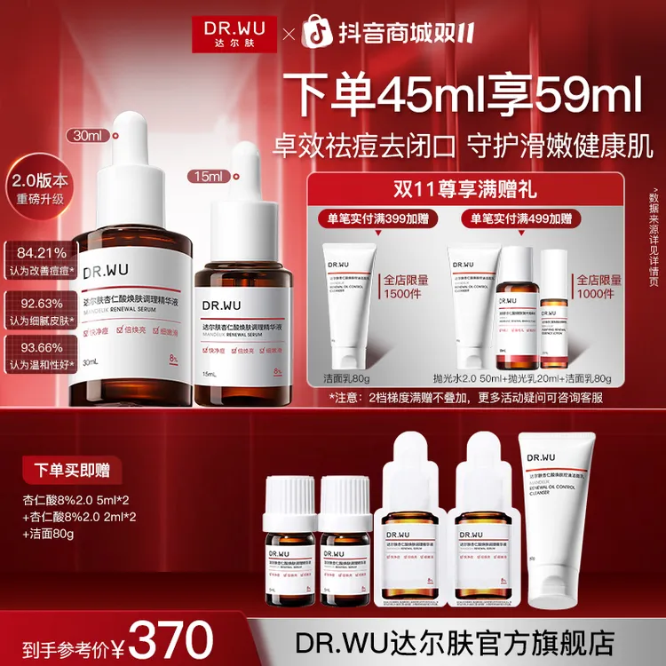 【毕雯珺同款】达尔肤杏仁酸精华液8%三重酸提亮焕肤去黑头祛痘控油