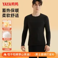 YAYA/鸭鸭【鹅绒蛋白山茶油】10A抗菌上衣打底衫秋冬款圆领保暖衣
