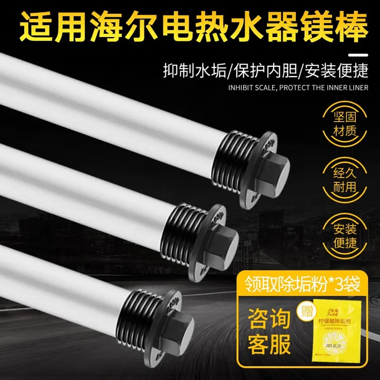 适用海尔电热水器镁棒40/50/60/80升排污水除垢排污管旁内置镁棒