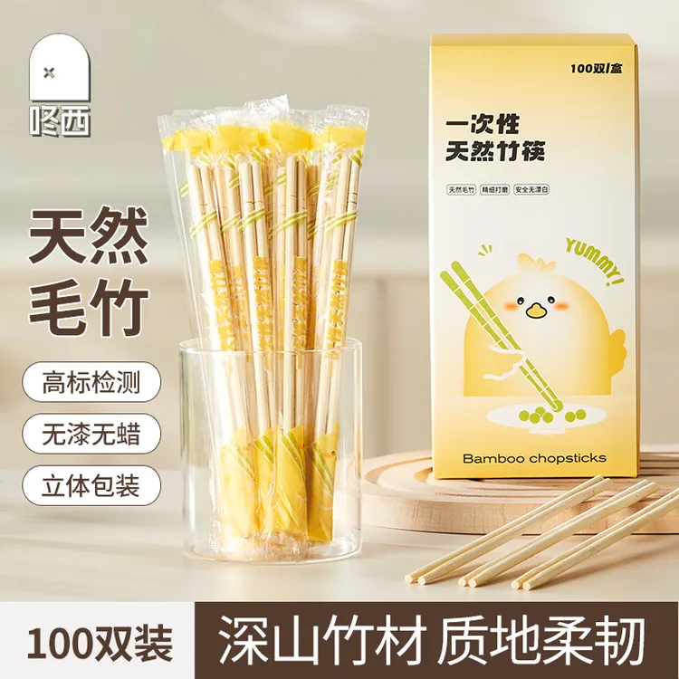 【达人专属】咚西100双一次性竹筷子家用高档筷子无漆无蜡独免洗立包装卫生筷