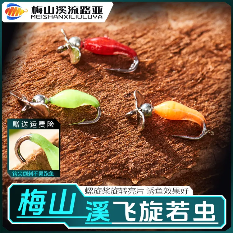 梅山溪飞旋亮片螺旋桨飞蝇钩微物假饵适合路亚钓鲈鱼金鳟等鱼类