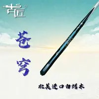 古匠手工台球杆小头杆——苍穹