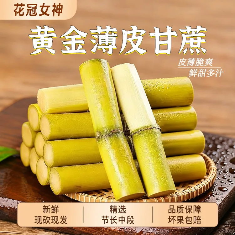 【赠削皮刀】云南新鲜多汁黄金甘蔗应季甜黄皮农家现砍现发脆皮薄皮