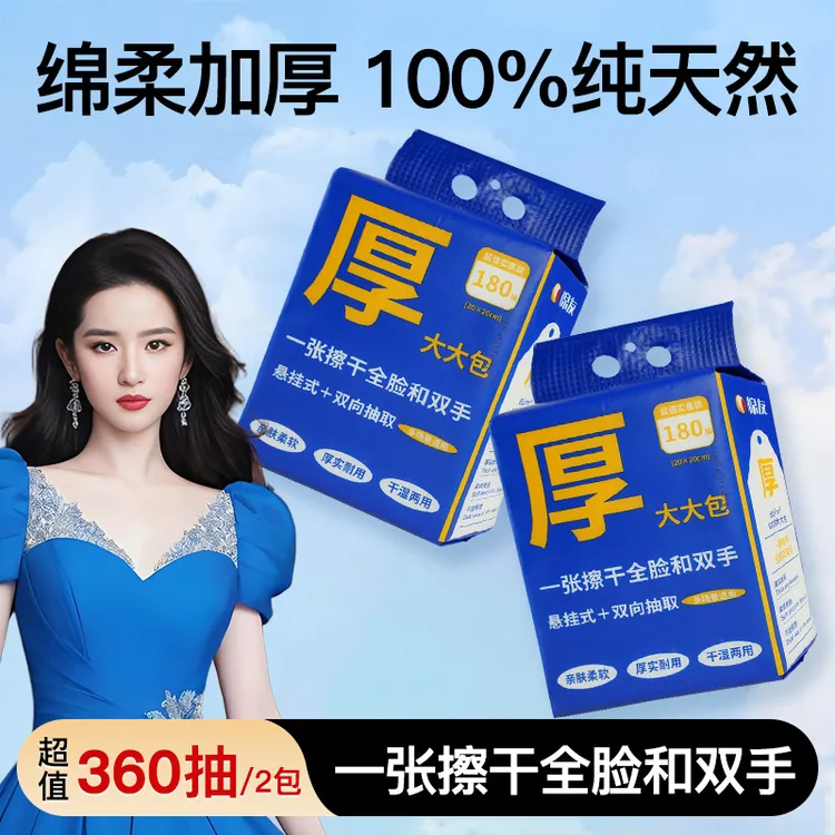 【央妈推荐】加大加厚一次性洗脸巾毛巾绵柔家用擦脸巾悬挂式洁面巾