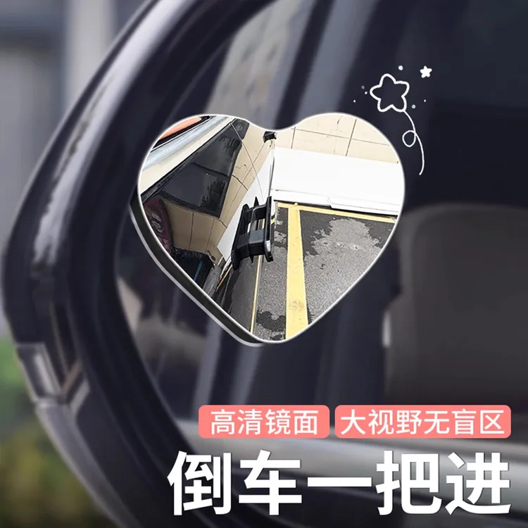 汽车倒车小圆镜后视镜辅助镜高清反光盲点镜360度盲区心型广角