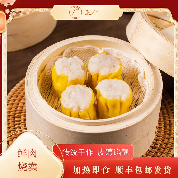 肥仁广式早茶点鲜肉烧卖240g/包皮薄馅多茶楼同款纯手工速食干蒸