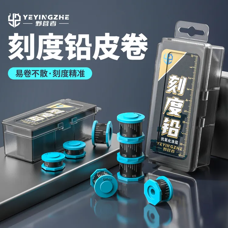 野营者铅皮卷盒装钓鱼专用防炸刻度铅加厚环保快速铅竞技克度铅坠