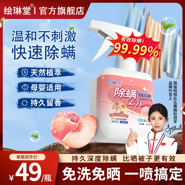 绘琳堂HLT除螨喷雾驱除螨虫床上免洗免晒家用抑菌去味会林堂旗舰