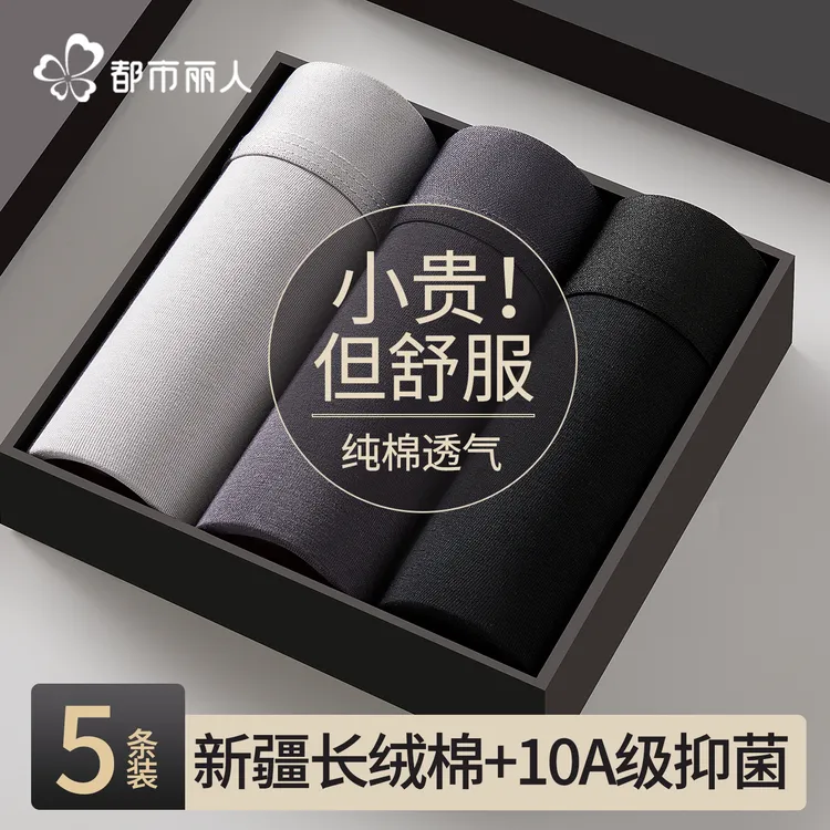 都市丽人男士内裤纯棉100%全棉抗菌裆2025新款男生透气四角短裤头