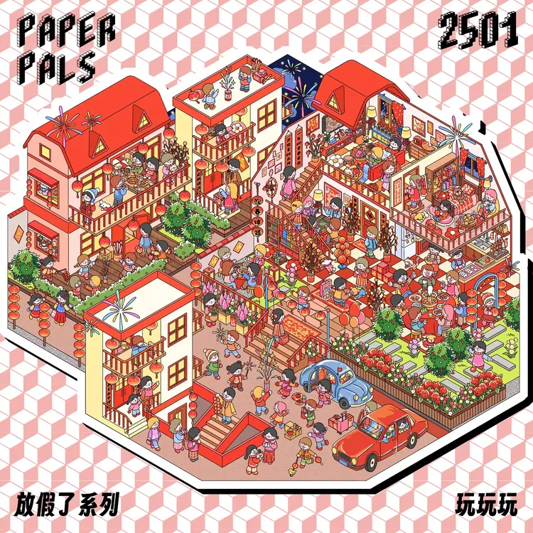 paperpals 纸泡大版3D微缩造景贴纸放假了系列手工立体diy贴纸