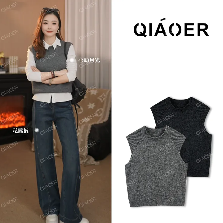 乔儿定制【随心搭】30羊毛混纺时尚百搭针织马夹女简约无袖轻奢马甲