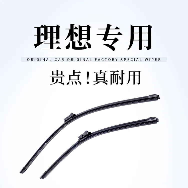 【理想雨刷】沃群one雨刮器L7汽车L8原装L9无骨专用静音胶条器原厂