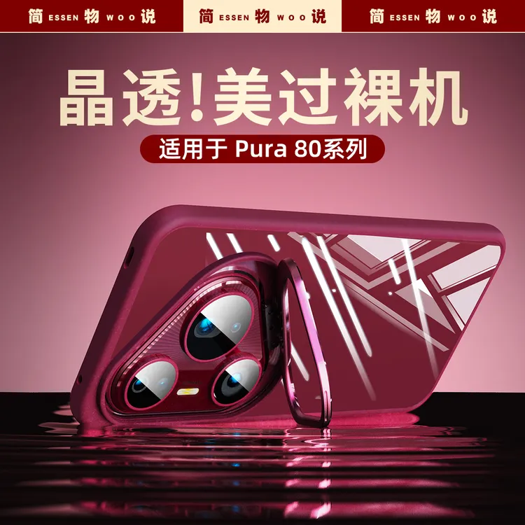 简物说适用华为pura80pro手机壳ultra镂空翻盖镜头支架磁吸pura80