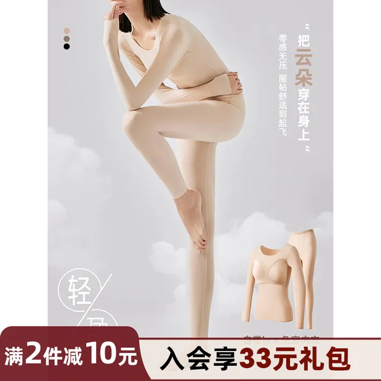 辰辰妈【奶油肌】反季秋衣秋裤套装女纯色保暖内衣汉服7108D/7109D