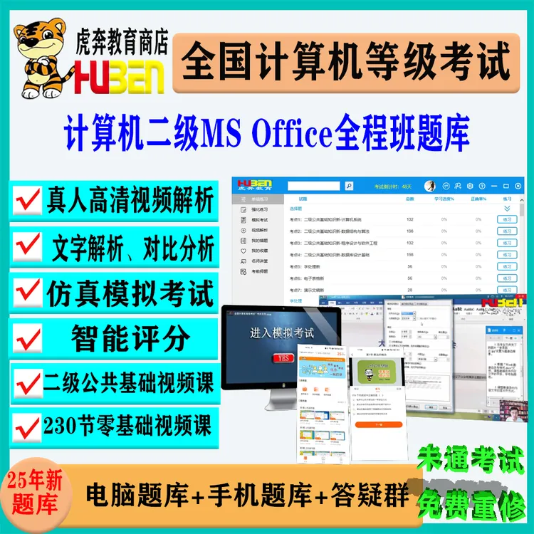 全国计算机二级MS Office考试零基础课程（考过为止）