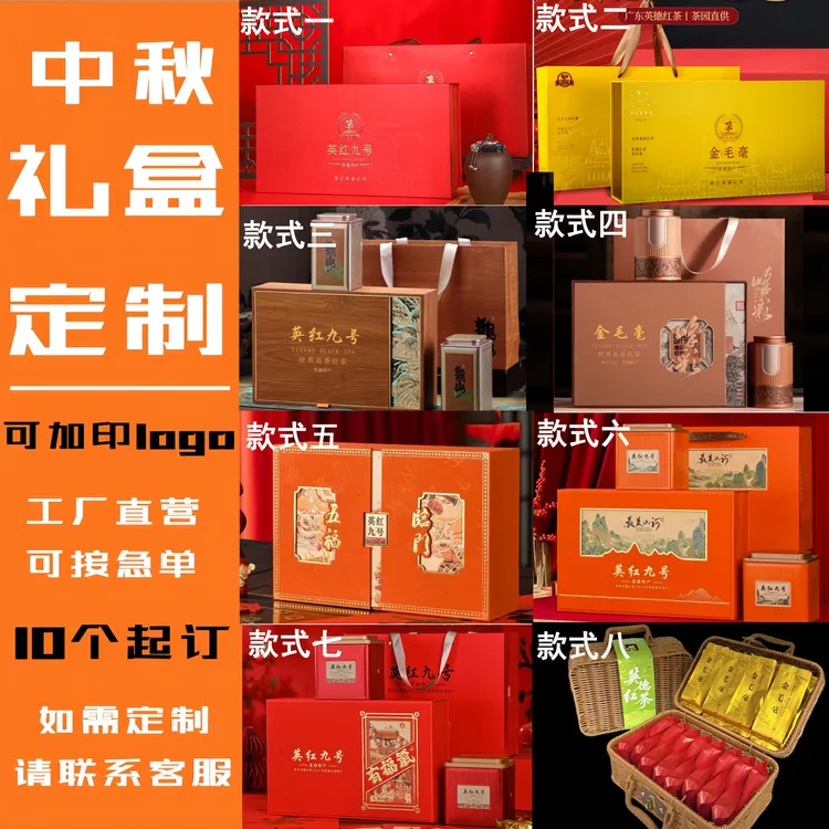 送礼企业logo定制英红九号金毛毫茶叶节假日礼盒联系客服（10份起）