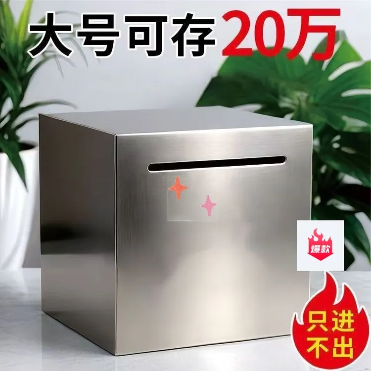存钱罐不锈钢大容量防摔只进不出加厚新款存网红防摔大容量网红