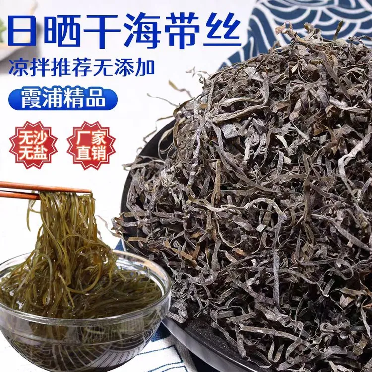 霞浦日晒海带丝出口级 干净无沙无盐精品干货海带丝火锅凉拌菜