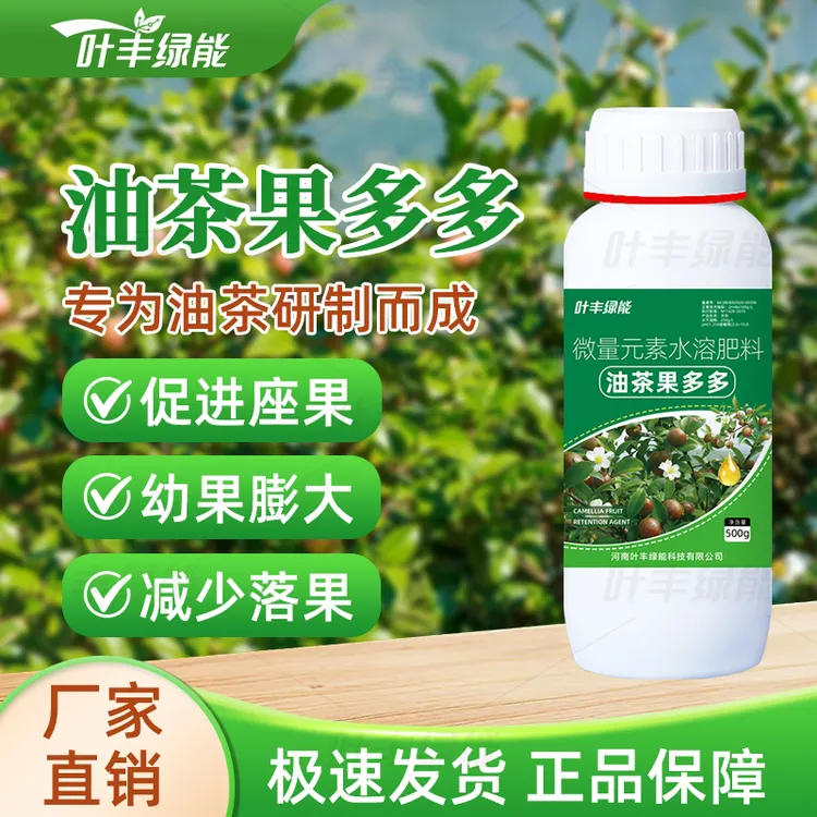 油茶专用肥料膨果靓果促果果树保花保果增产增收水溶叶面肥促花