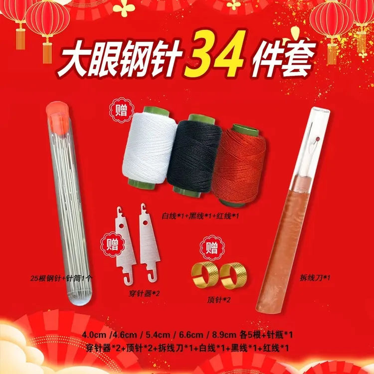 34件套手缝针家用大眼细长传统手工缝衣被子裁缝针小针绣花秋冬家