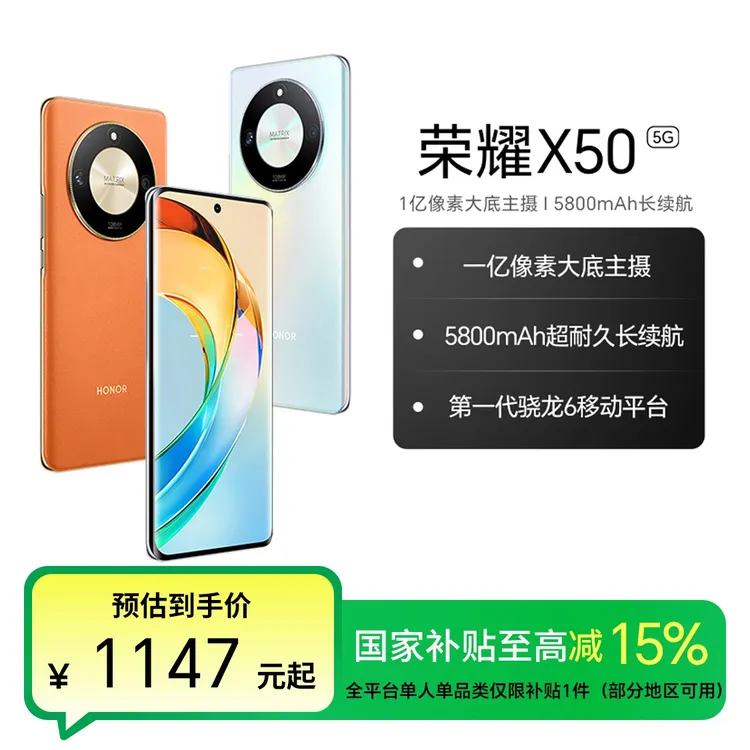 【国家补贴】荣耀X50 5G手机 12+256GB版本 5800mAh长续航 
