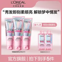 【欧莱雅】粉晶晶酸护柔亮润发乳保湿芳香修护防断发
