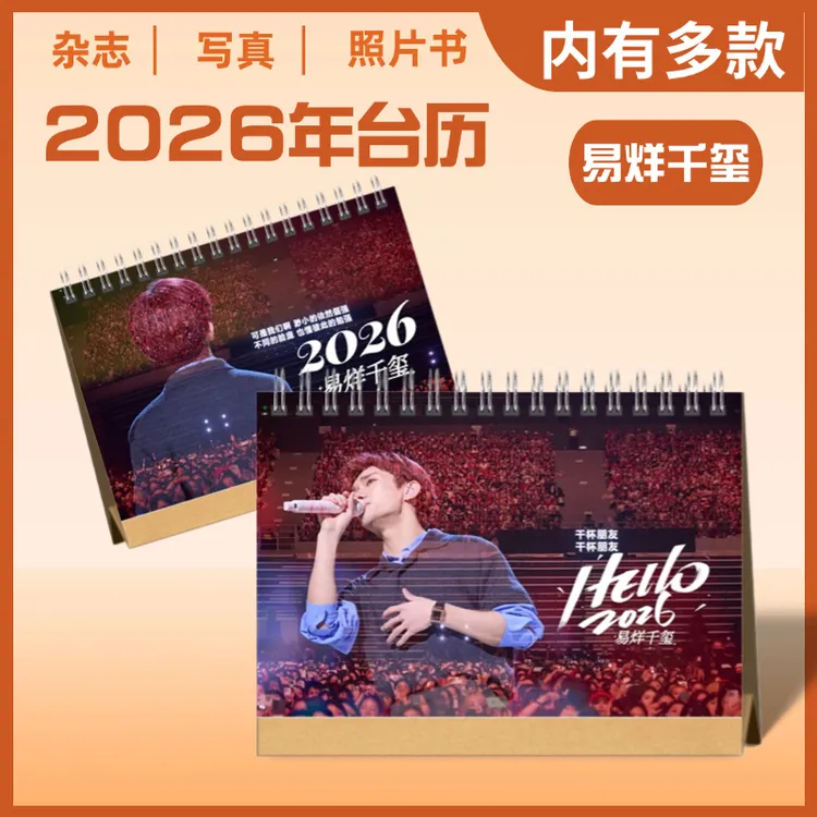 易烊千玺2026年新款双面台历歌词台历桌面摆件摆台演唱会纪念册