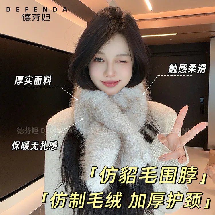 德芬妲环保皮草围脖女2025新款保暖防寒交叉毛绒围巾法式护颈毛领